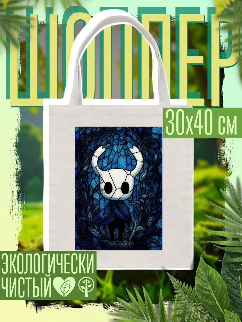 Шоппер Сломанный рыцарь