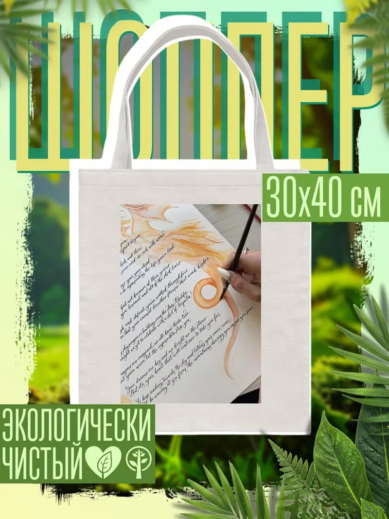 Шоппер Дракон и стихи