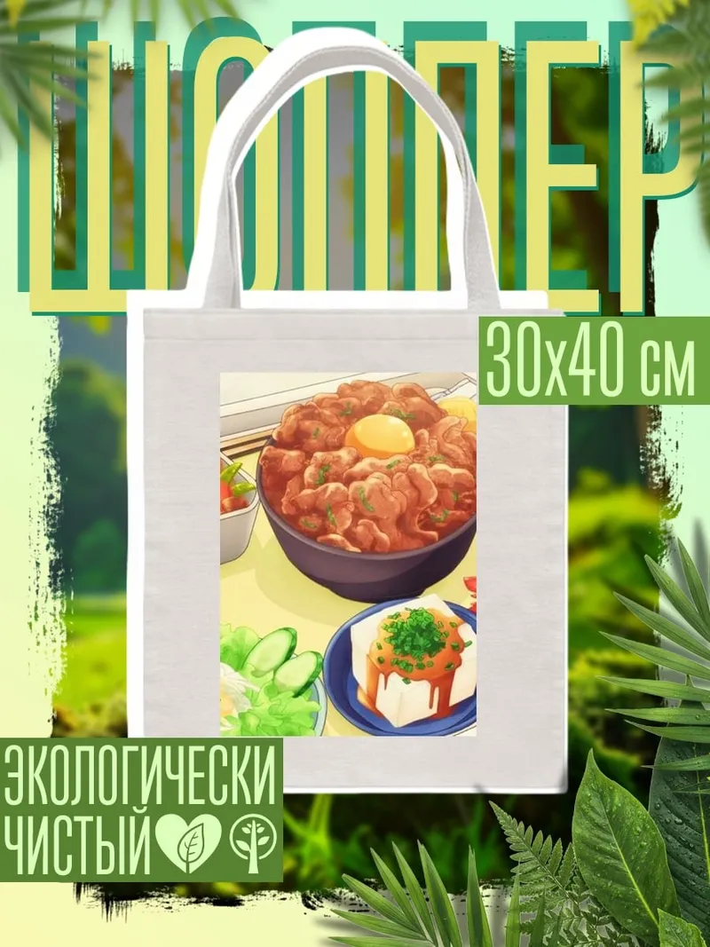 Шоппер Японский обед