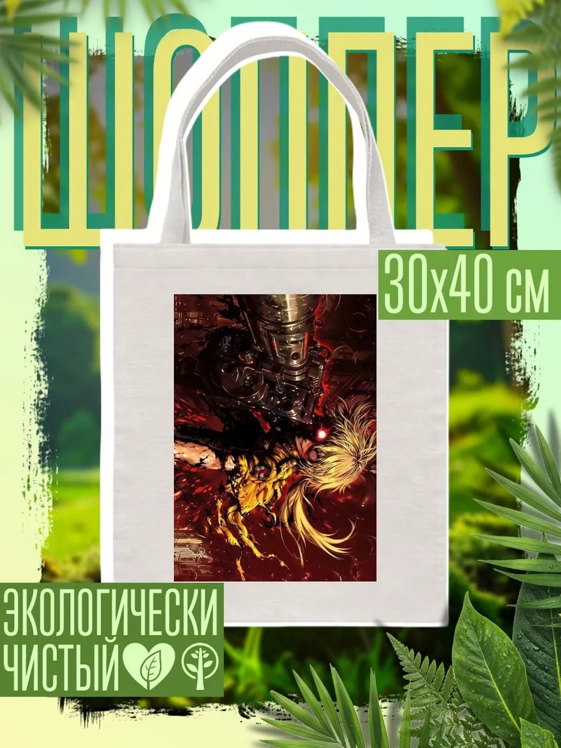 Шоппер Кровь и металл