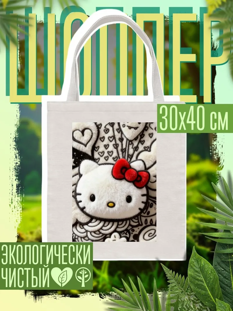 Шоппер Хелло Китти арт