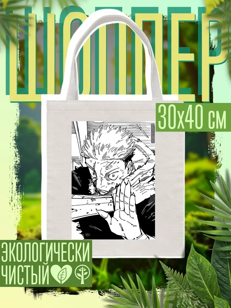 Шоппер Сукуна