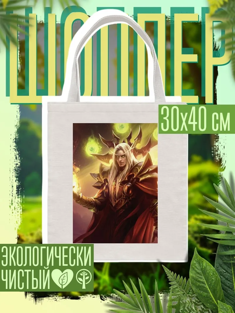 Шоппер Эльф маг