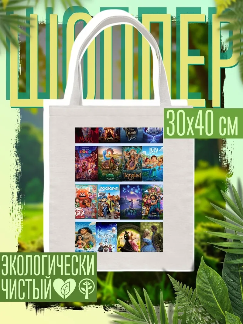 Шоппер disney pixar april 2025