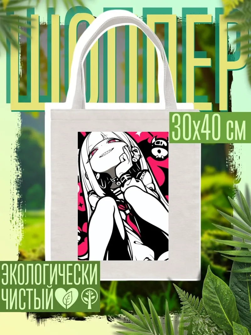 Шоппер Аниме девушка с глазами