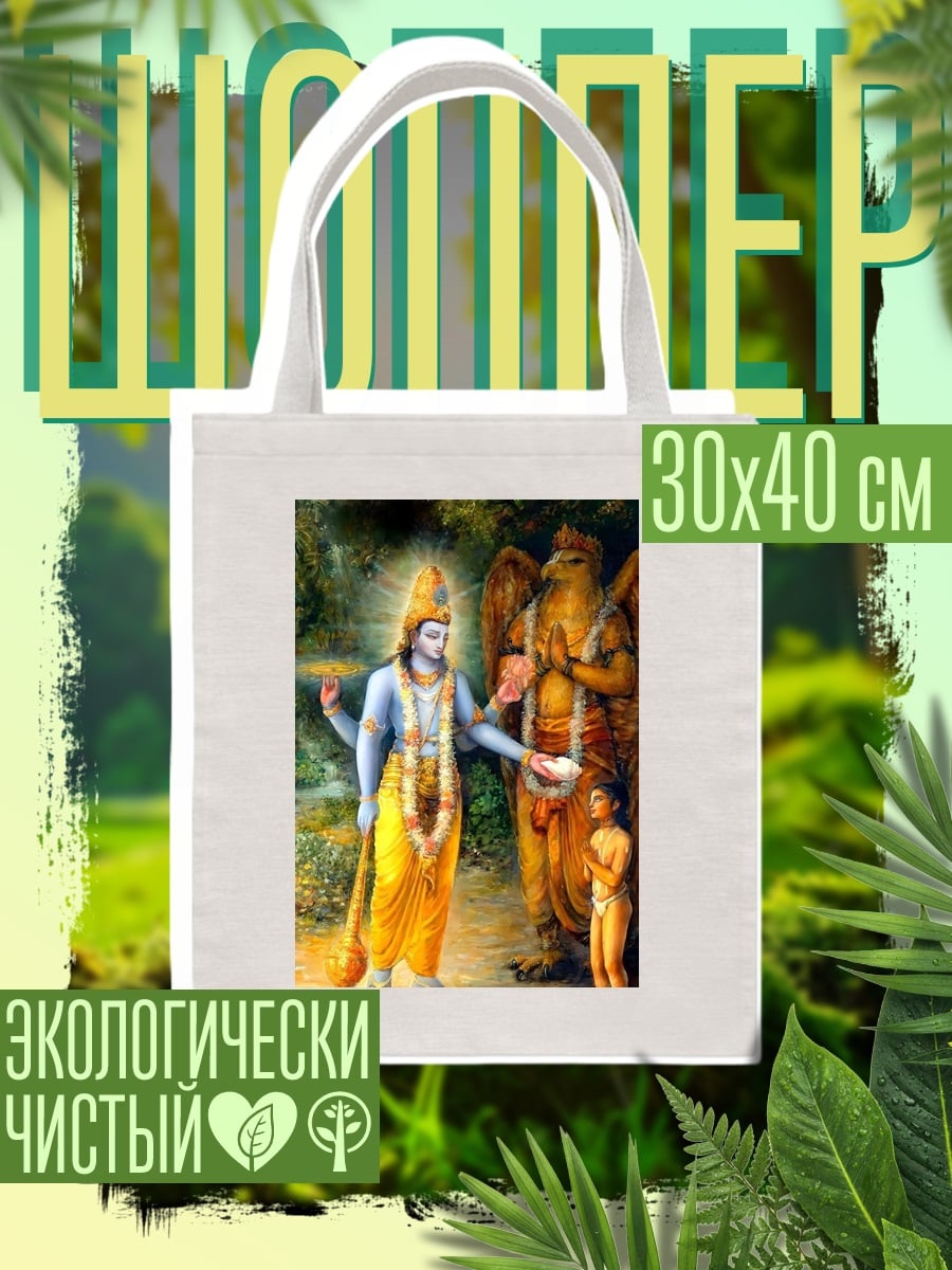 Шоппер Вишну и Гаруда