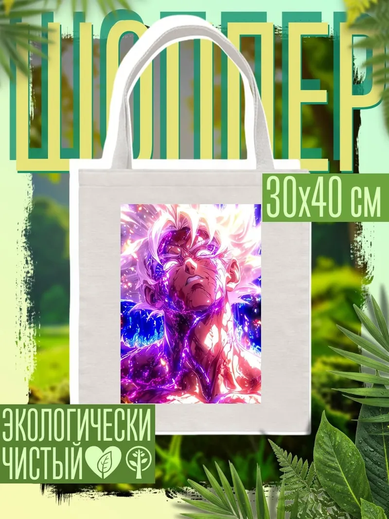 Шоппер Ультра Инстинкт
