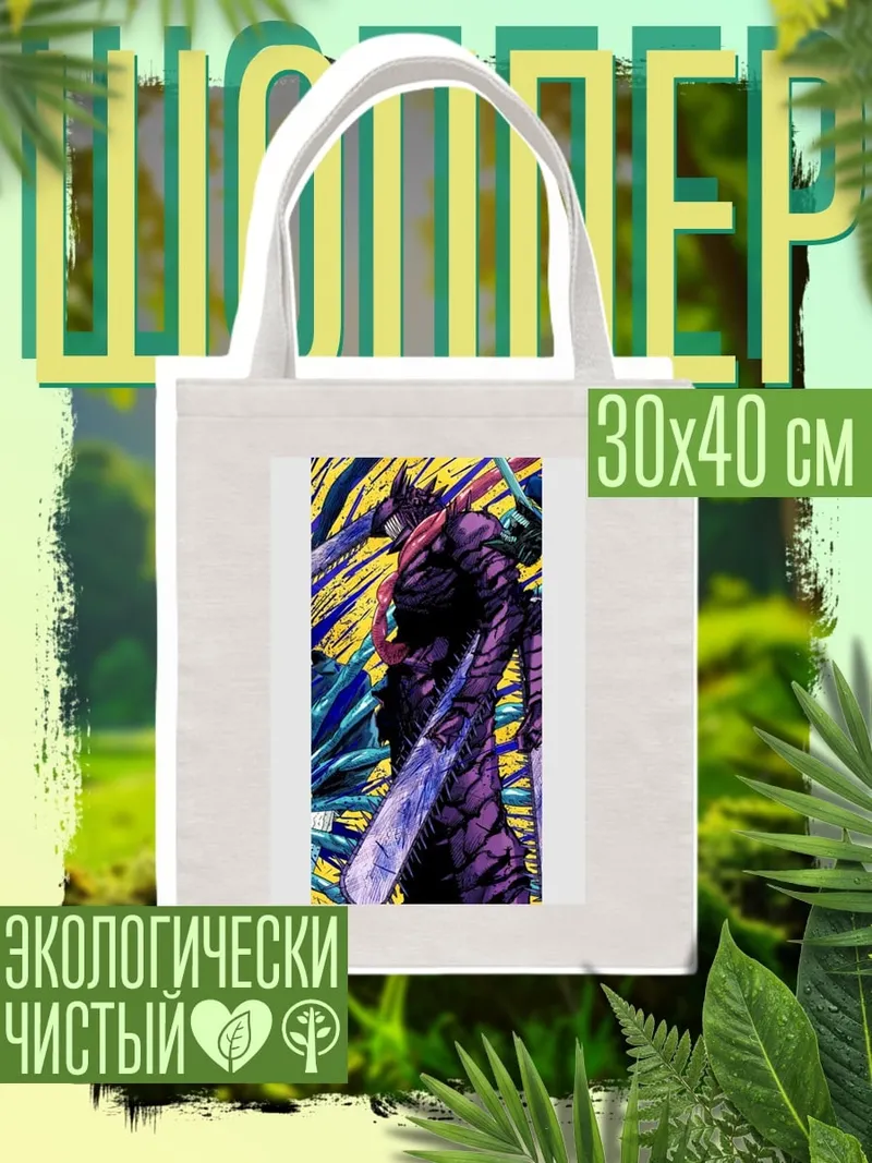 Шоппер Гатс Черный мечник