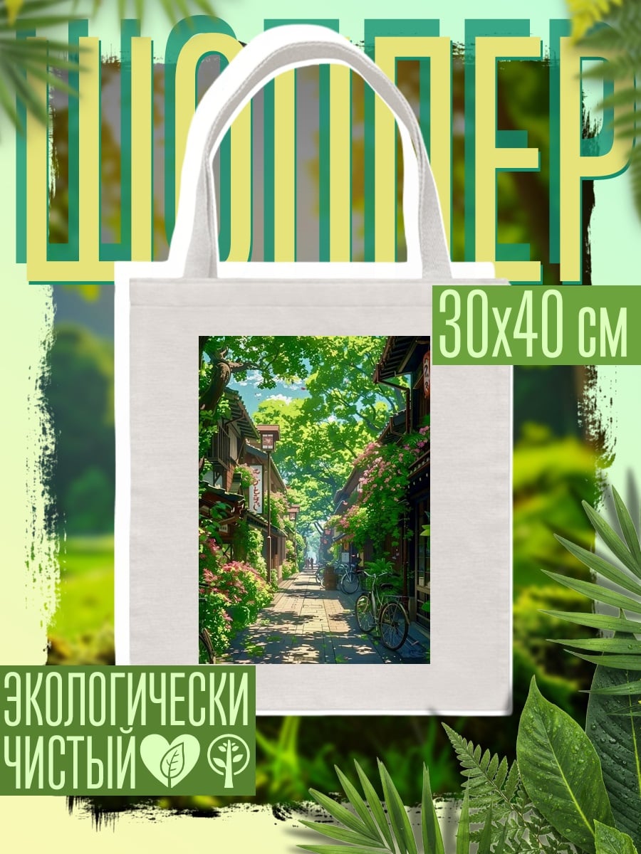 Шоппер Уютная японская улочка
