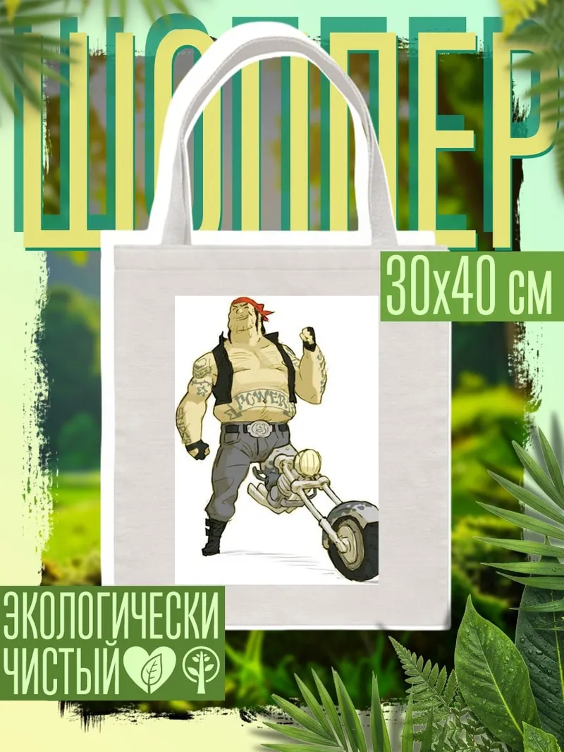 Шоппер Байкер с татуировками