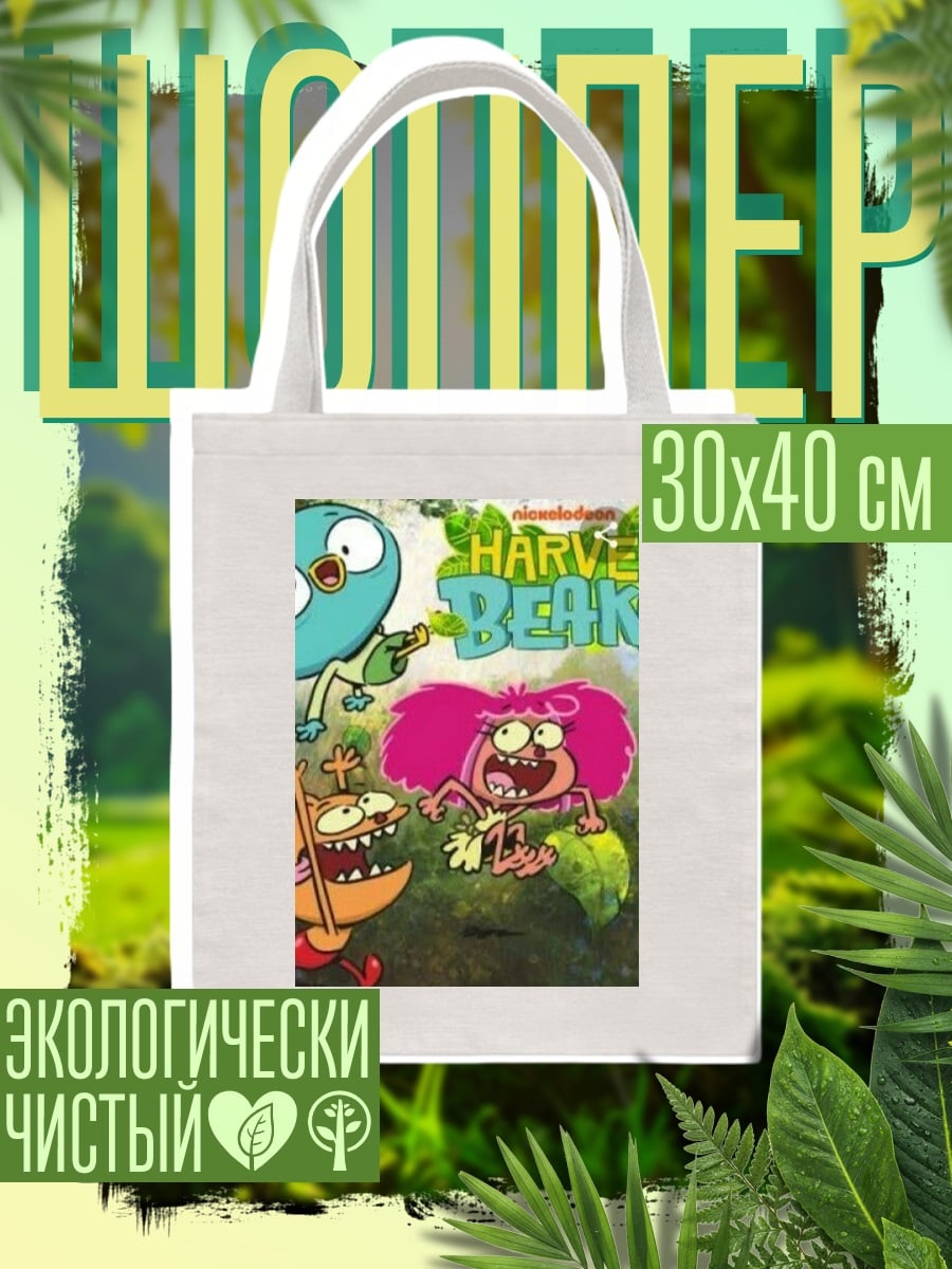 Шоппер Харви Бикс персонажи