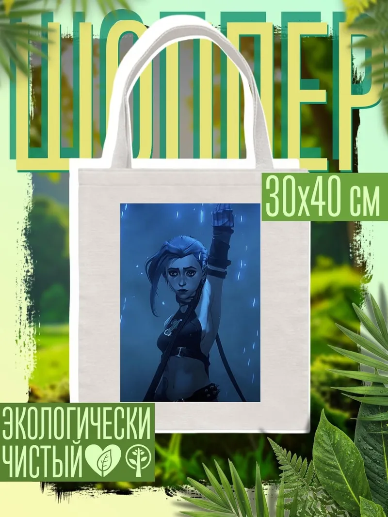 Шоппер Джинкс из Аркейн