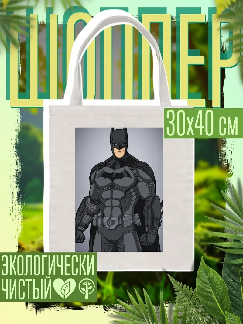 Шоппер Бэтмен
