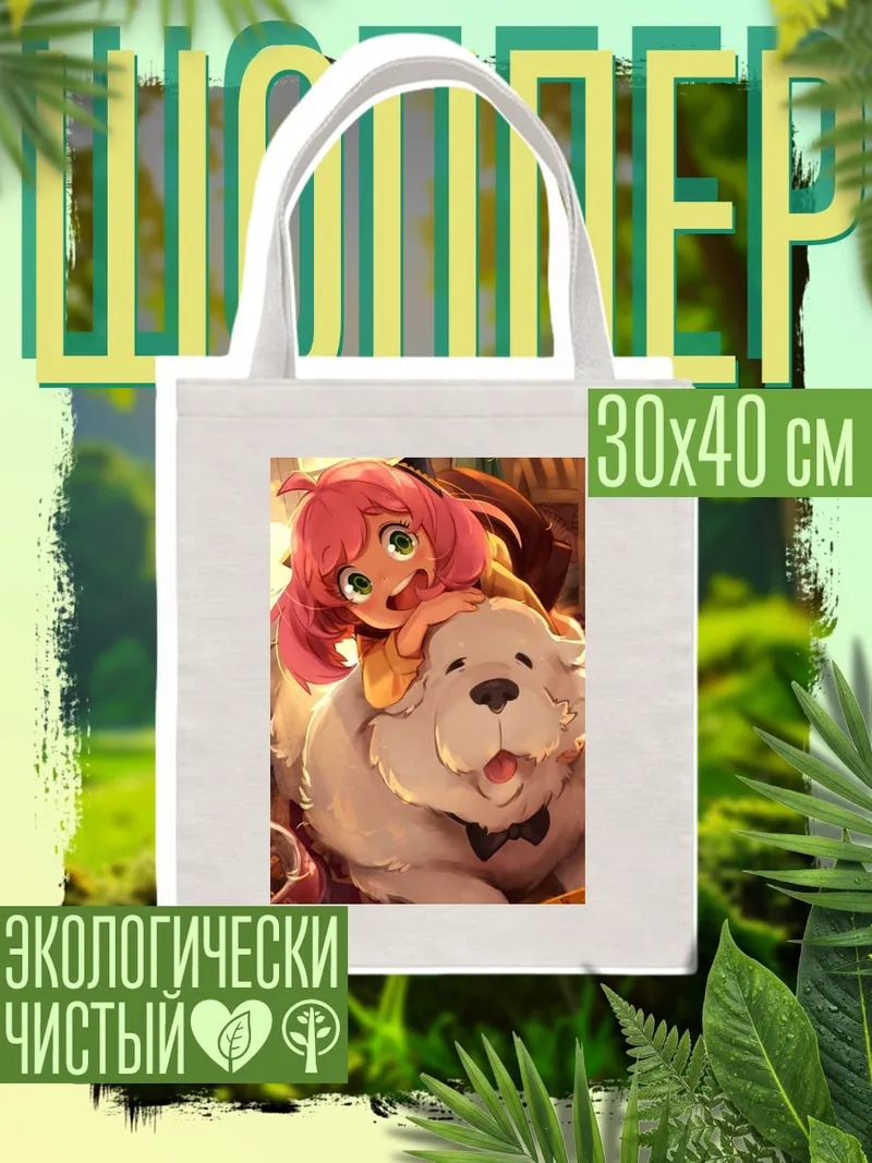 Шоппер Аня и пёс