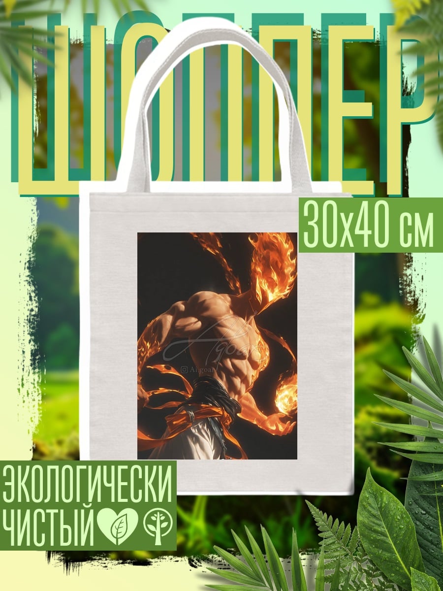Шоппер Огненный боец