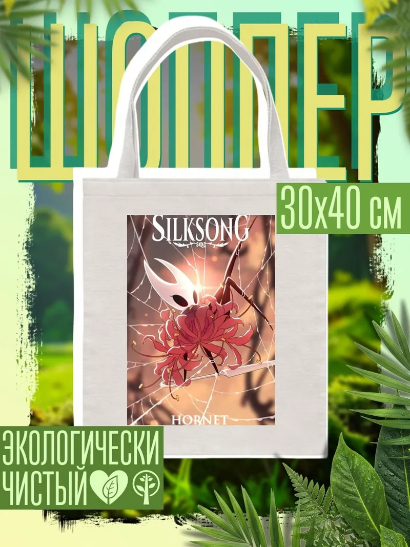 Шоппер Холлоу Найт Хорнет
