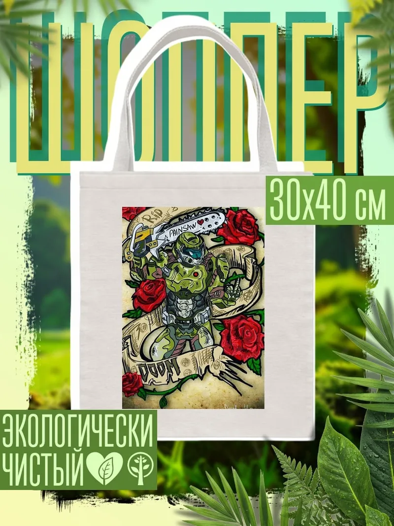 Шоппер Дуум Палач Рока
