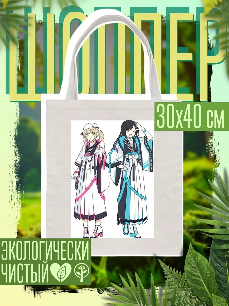 Шоппер Две девушки в кимоно