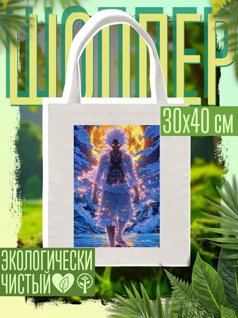 Шоппер Луффи Гир 5