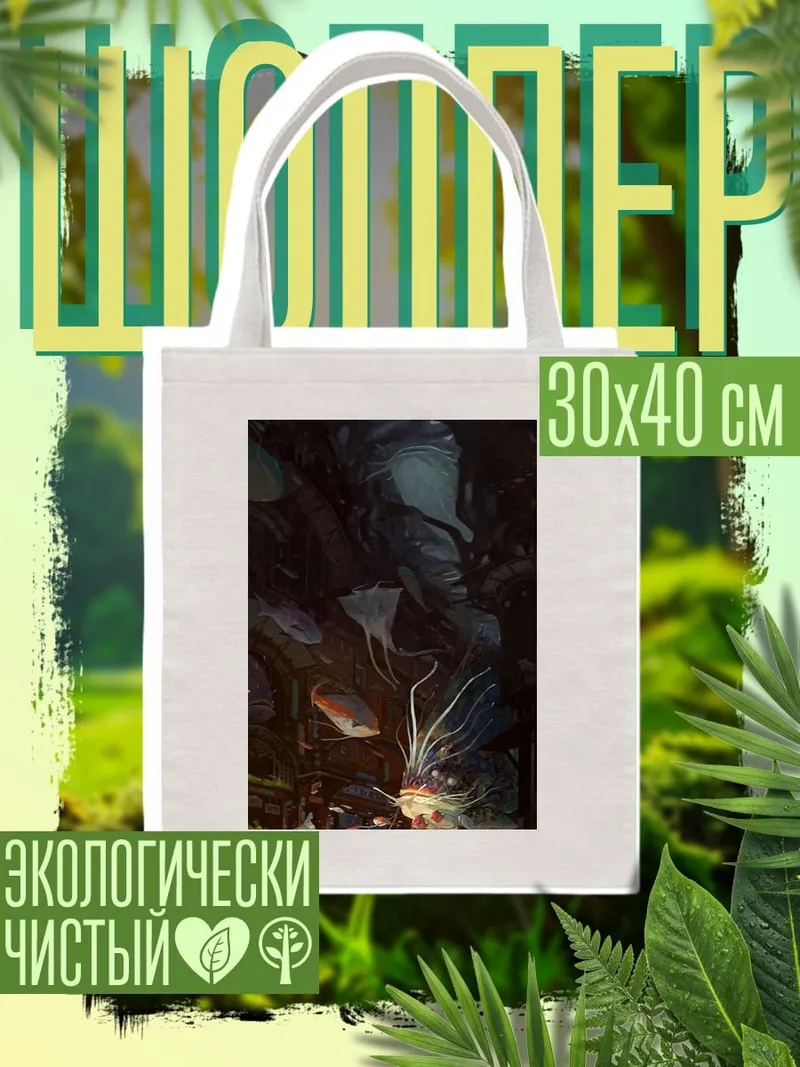 Шоппер Глубины океана