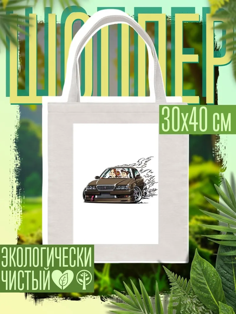 Шоппер Дрифт машина