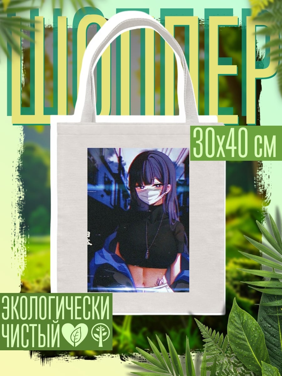 Шоппер Девушка в маске Япония