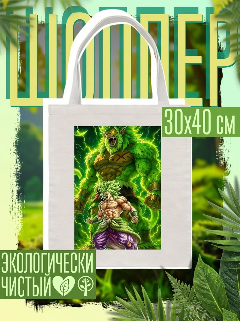 Шоппер Броли из Dragon Ball