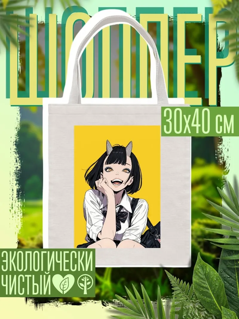 Шоппер Девушка с рожками