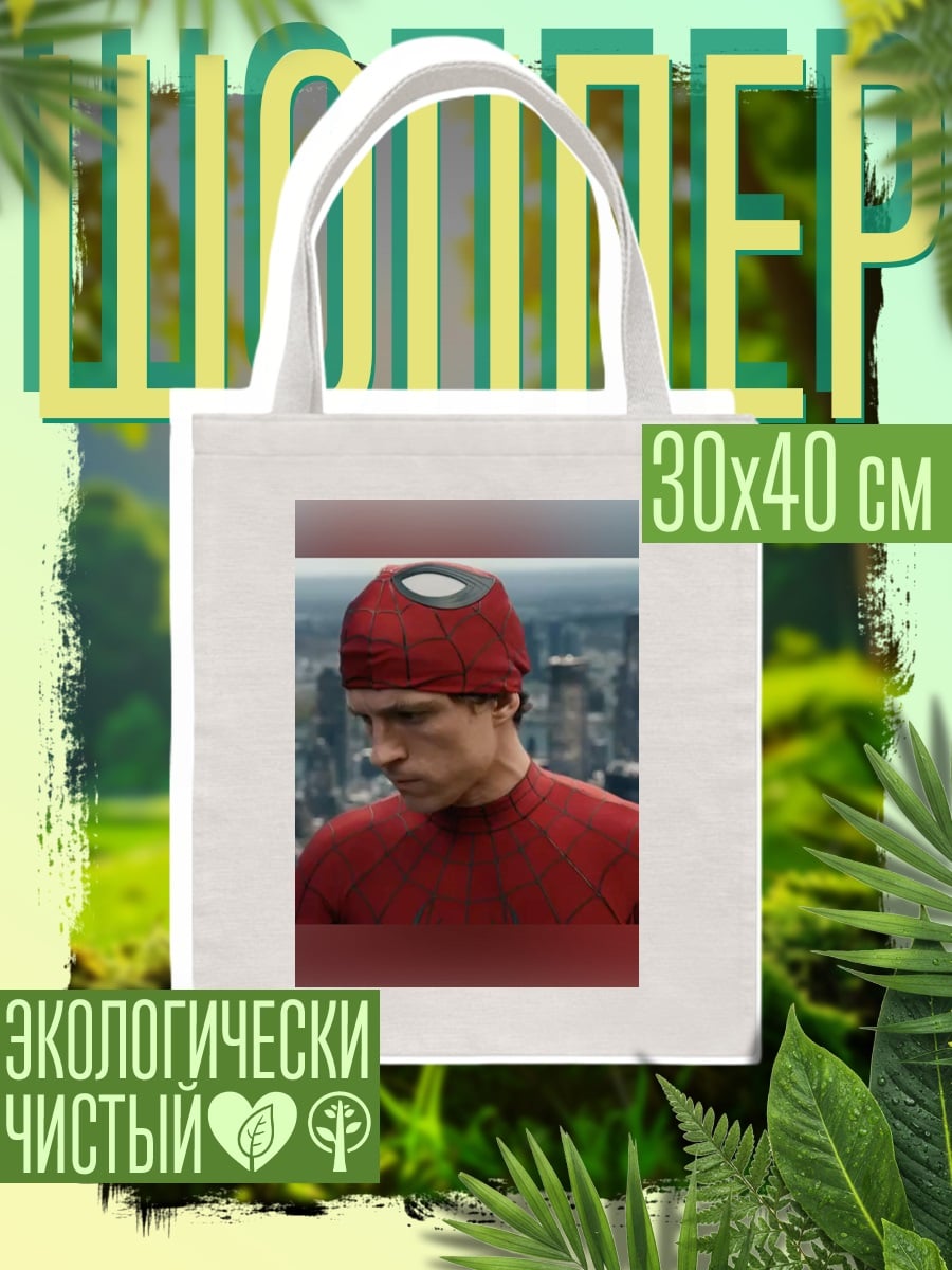 Шоппер Человек-паук смотрит телефон