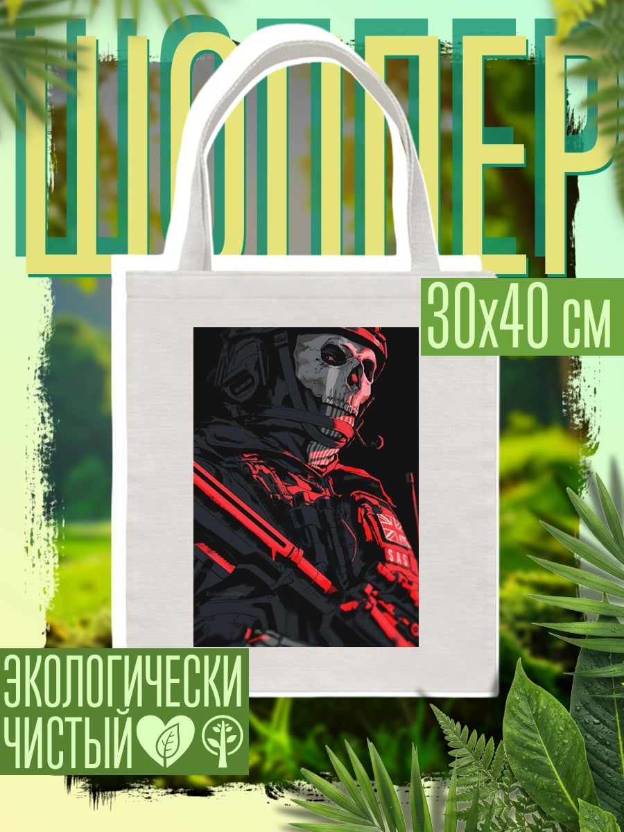 Шоппер Призрак Солдат Призрак