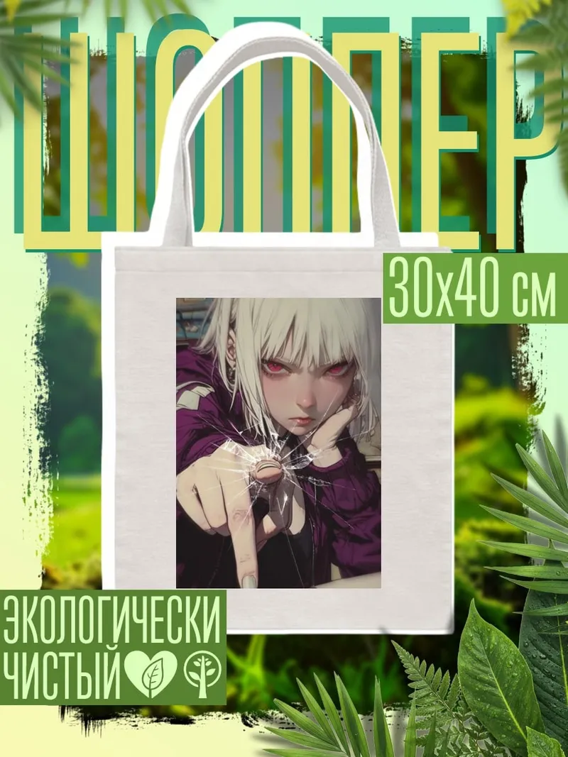 Шоппер Девушка с белыми волосами