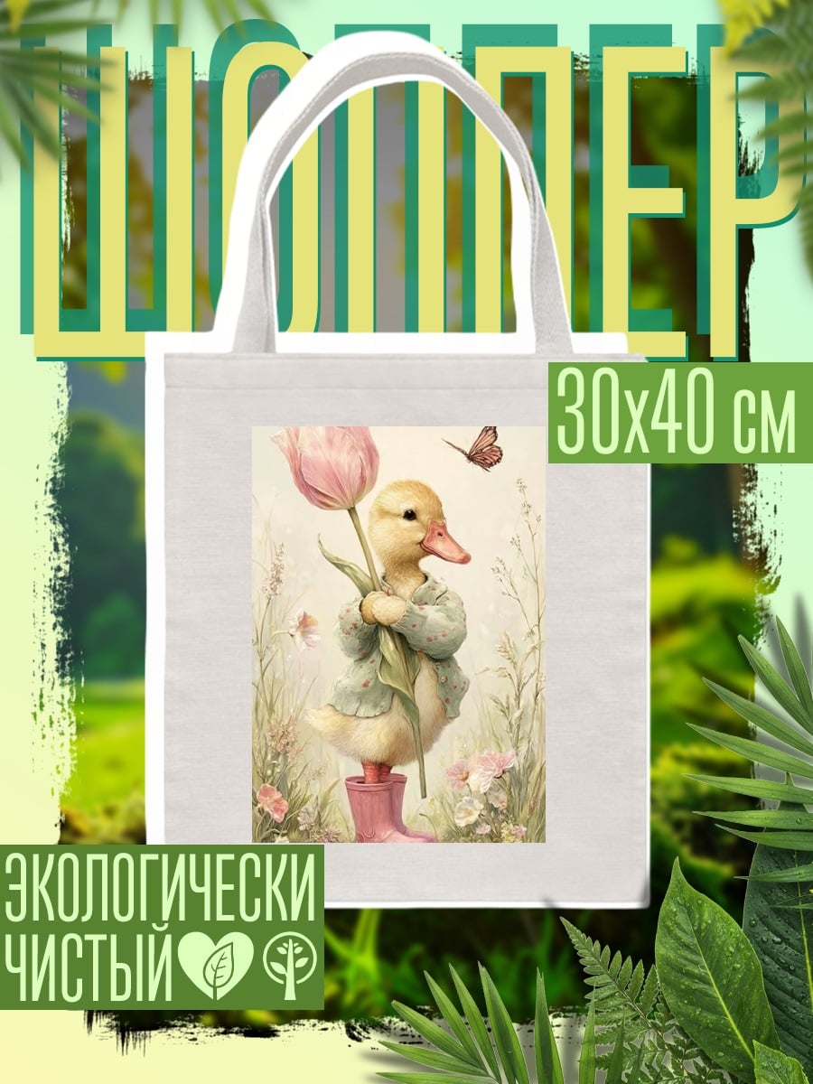 Шоппер Утенок с цветком