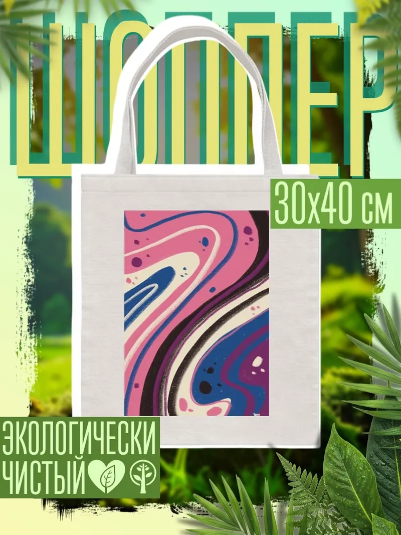 Шоппер Абстрактный узор