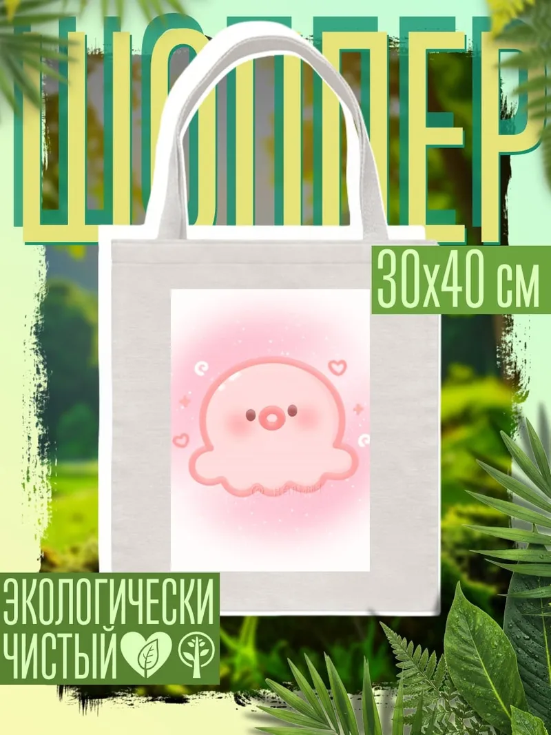 Шоппер Розовый осьминог