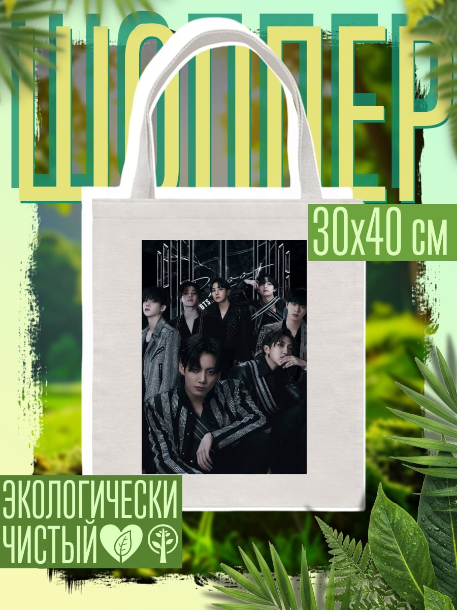 Шоппер Группа BTS