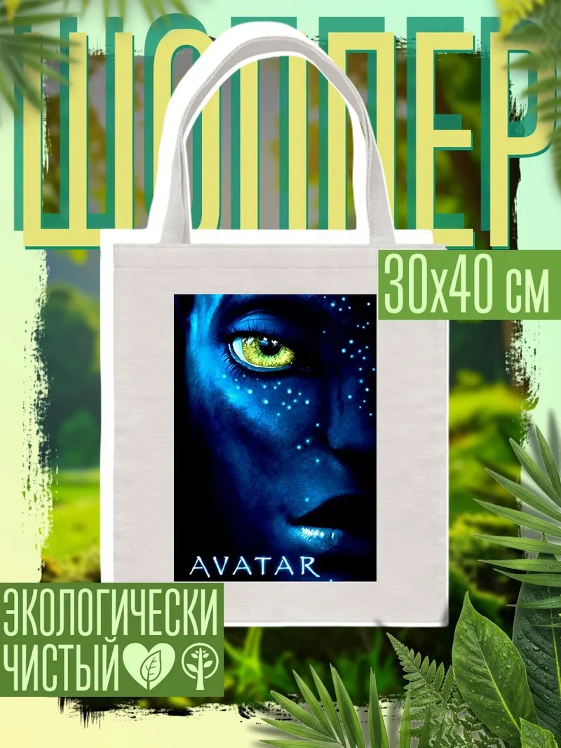 Шоппер Аватар