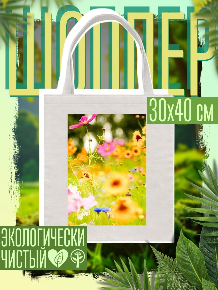 Шоппер Цветочный луг