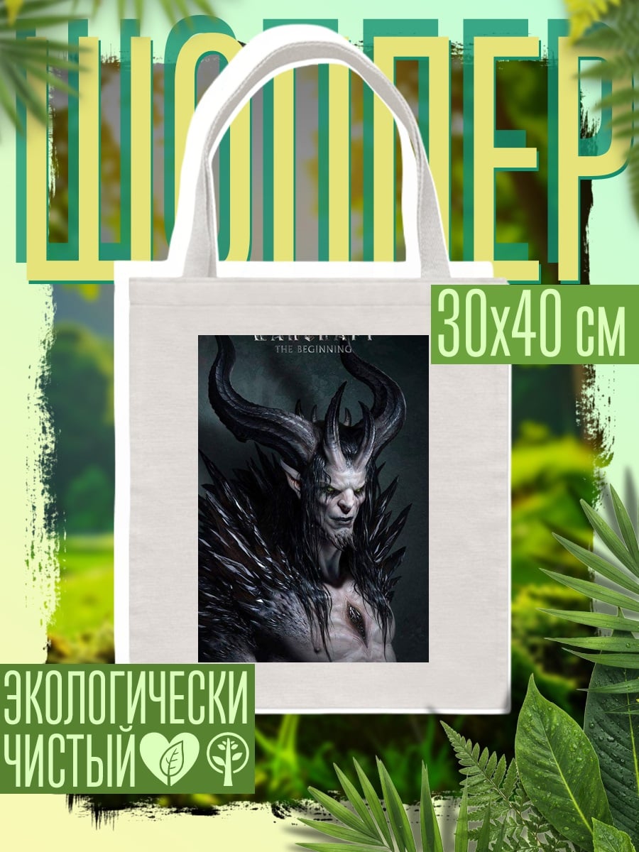 Шоппер Демон Warcraft