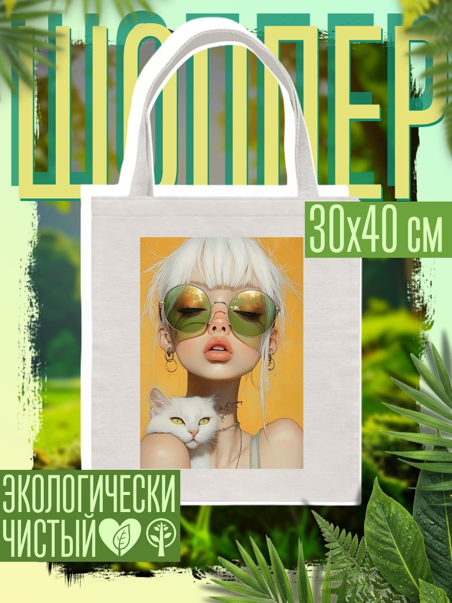 Шоппер Девушка с котом