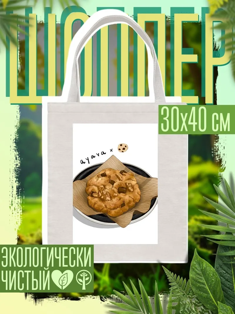 Шоппер Печенье с орехами