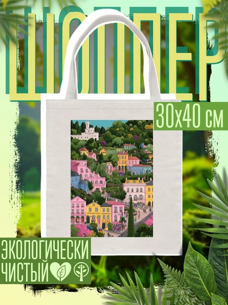 Шоппер Итальянская деревня на холме