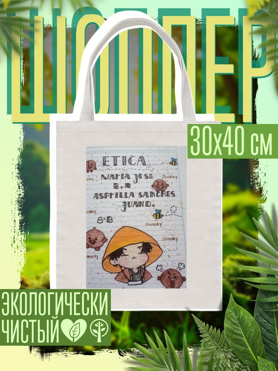 Шоппер SUGA