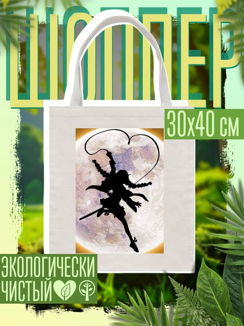 Шоппер Силуэт девушки с хлыстом
