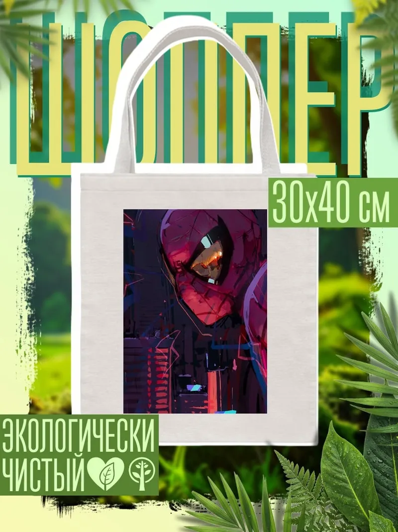 Шоппер Человек-паук город будущего