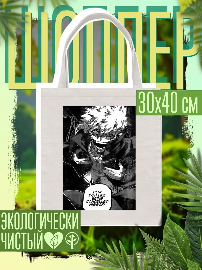 Шоппер Даби как ты любишь быть отмененным