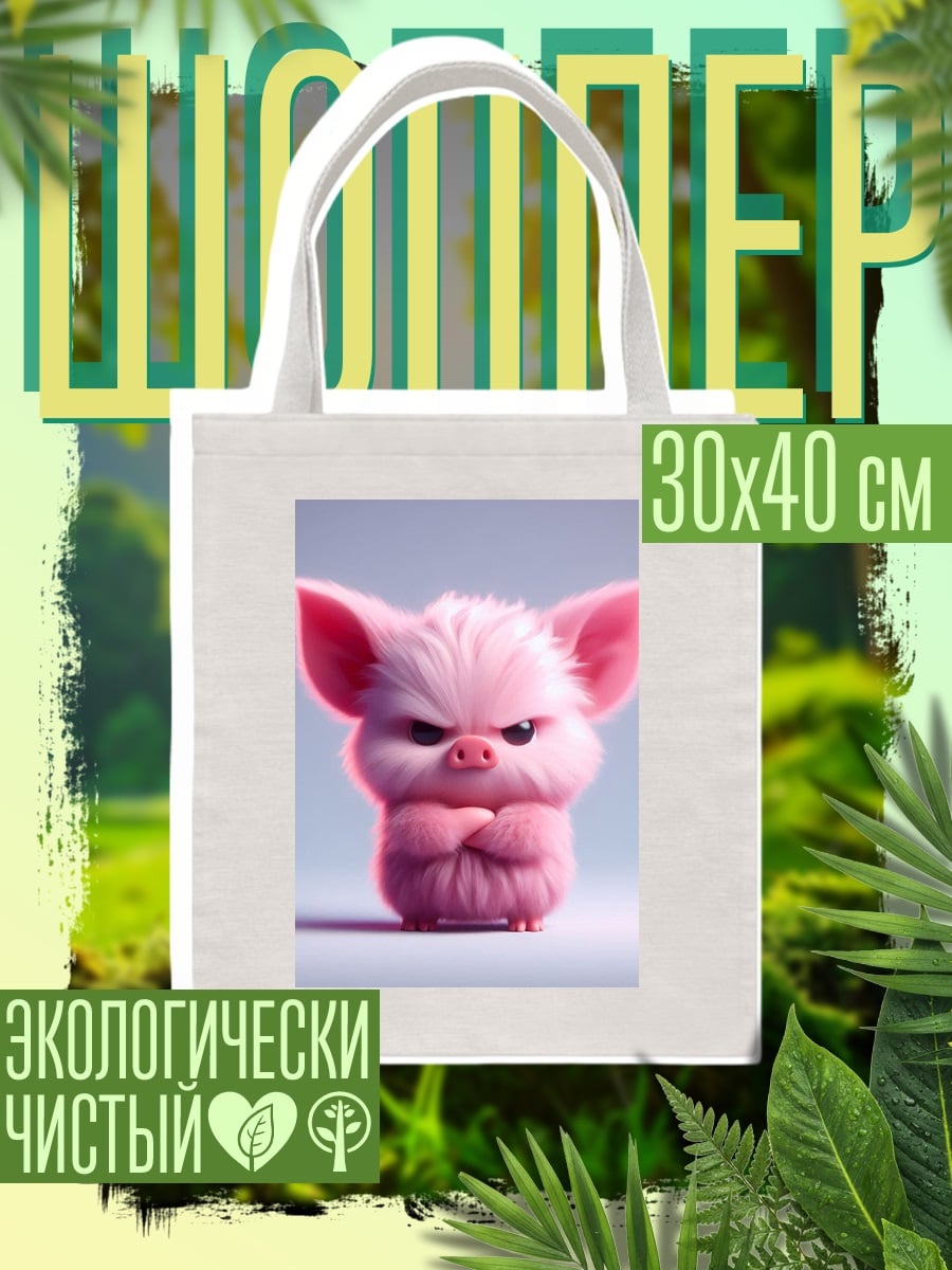Шоппер Злой розовый поросенок