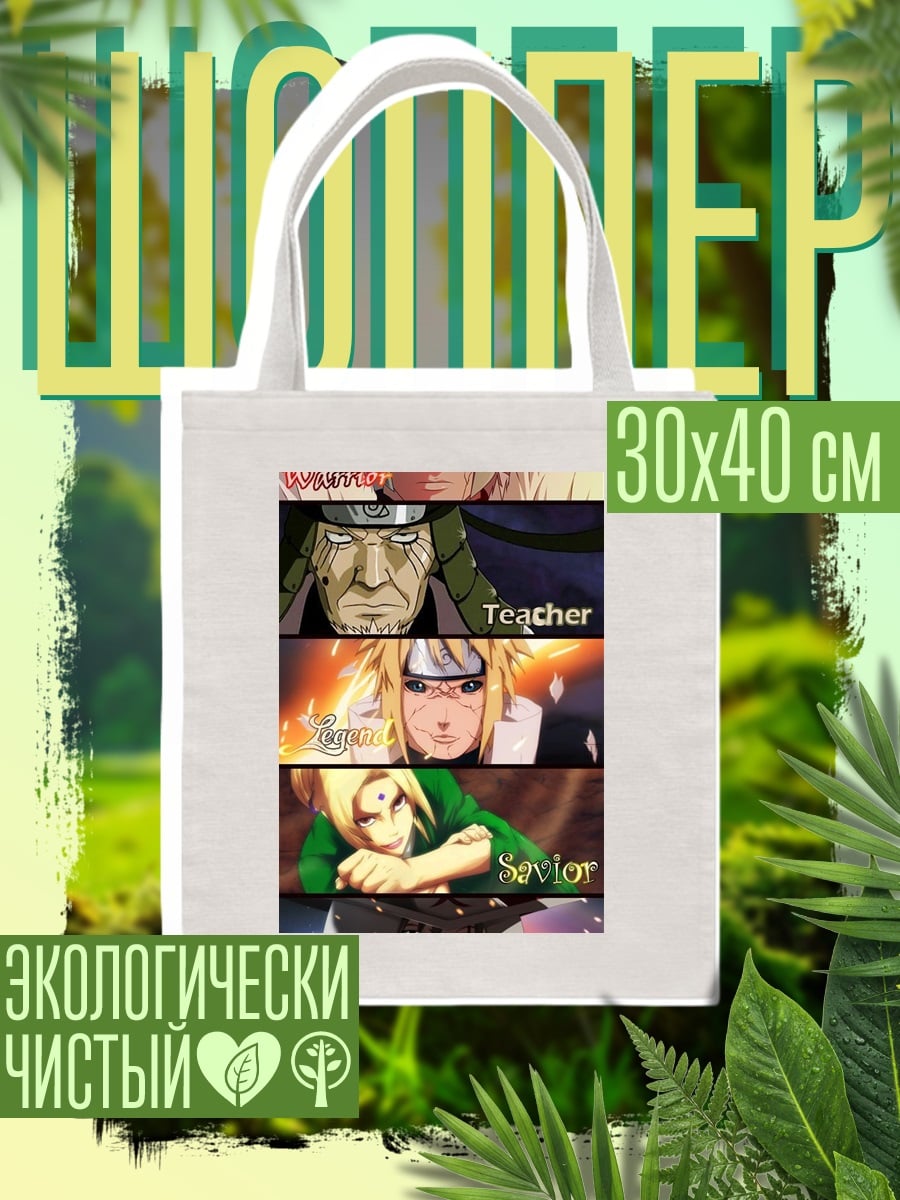 Шоппер Персонажи Наруто