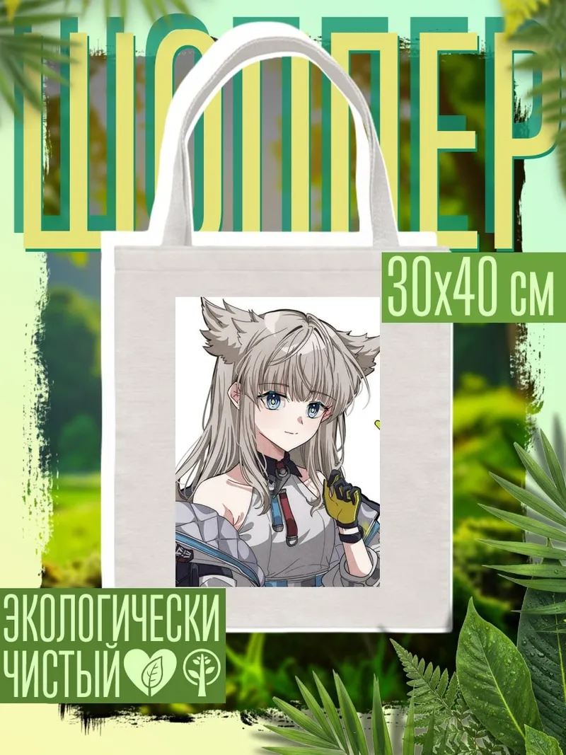 Шоппер Девушка с ушками
