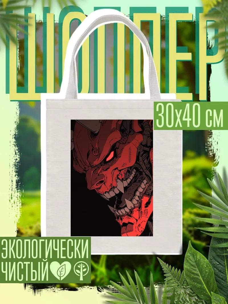 Шоппер Красный демон