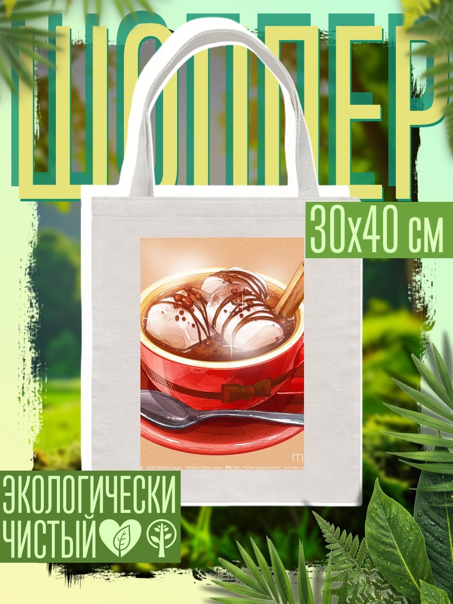 Шоппер Горячий шоколад с зефиром